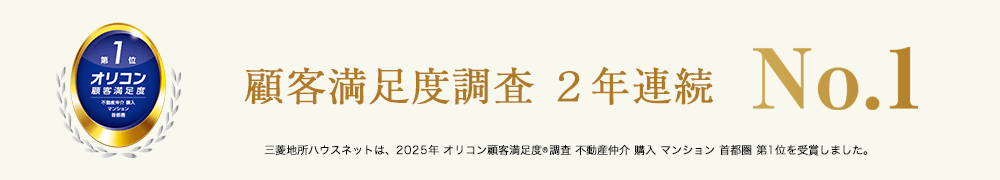 オリコン顧客満足度調査｜ザ・パークハウス自由が丘ディアナガーデン