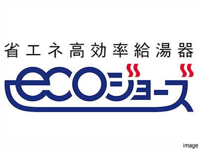 エコジョーズ｜ザ・パークハウス自由が丘ディアナガーデン