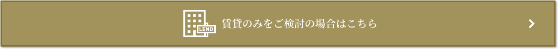 賃貸相談｜ザ・パークハウス自由が丘ディアナガーデン