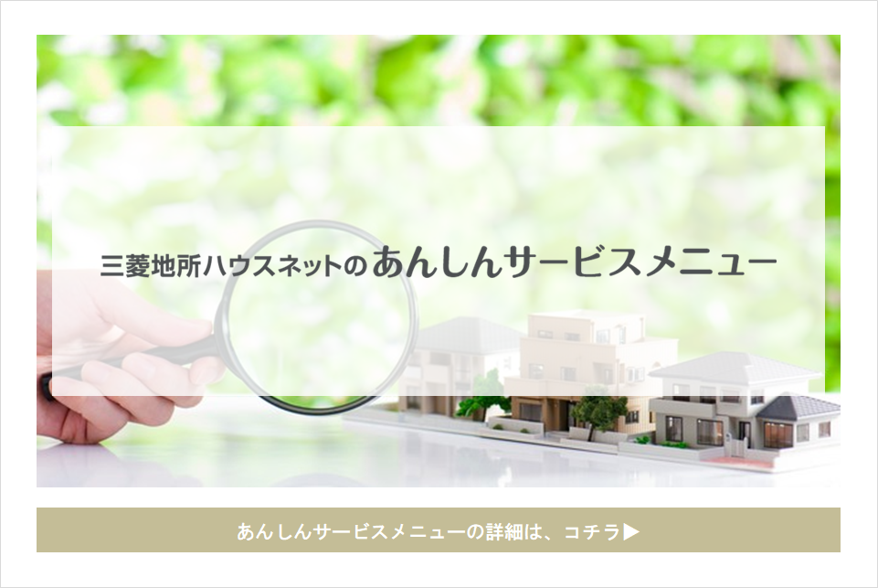 あんしんサービスメニュー｜ザ・パークハウス自由が丘ディアナガーデン