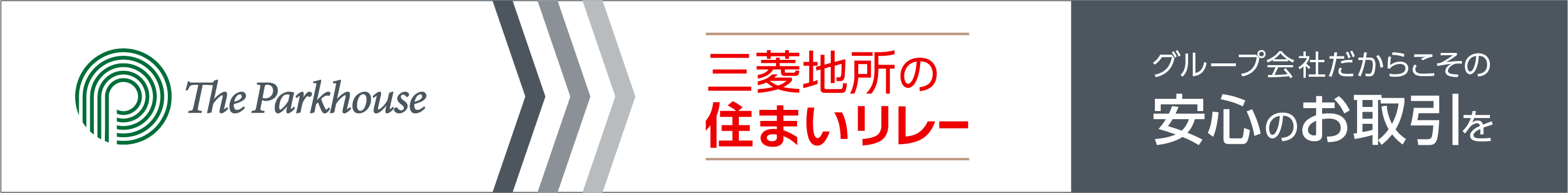 三菱地所の住まいリレー｜ ザ・パークハウス自由が丘ディアナガーデン